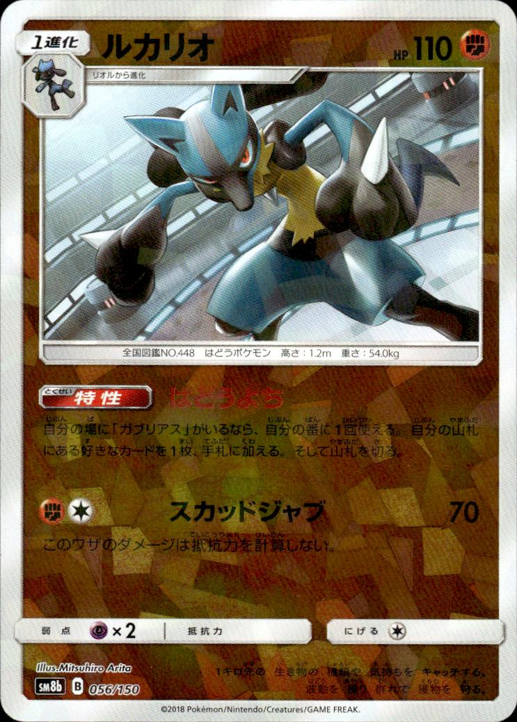 Lucario [Reverse Holo]